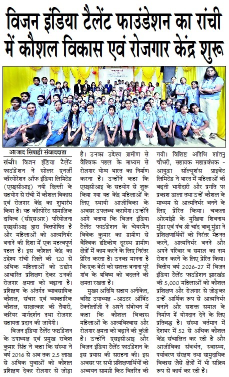 Ranchi mein kaushal vikas evam rozgar kendra