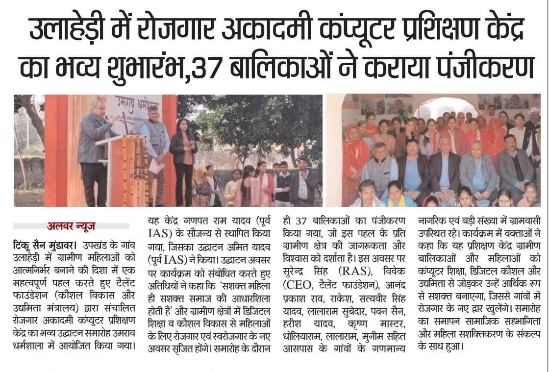 Ulaheddi mein rozgar academy computer prashikshan kendra
