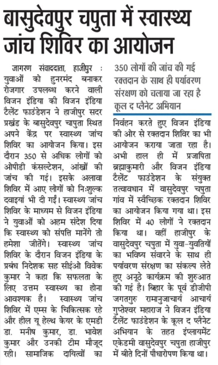 Basudevpur Chaputa mein swasthya jaanch shivir
